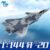 Telo Model Aircraft J20 Small Aircraft Model Ornament Alloy Simulation J20 Military Model Fighter Jet ModelL260518R1LC